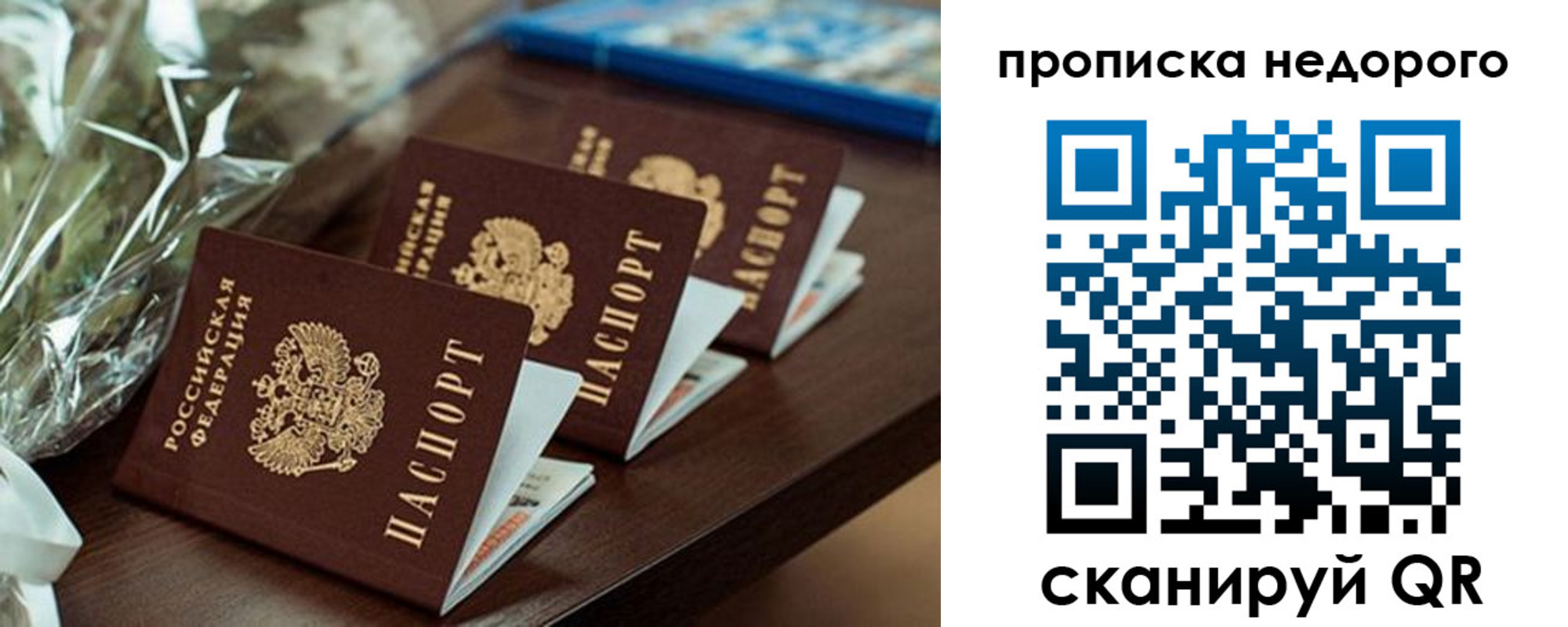 купить прописку в Кремёнках